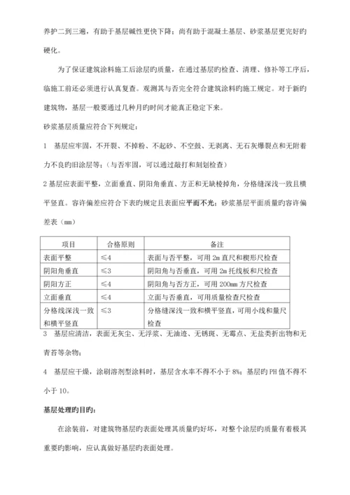 三棵树水性氟碳漆技术交底工程产品技术交底课件配套文档.docx