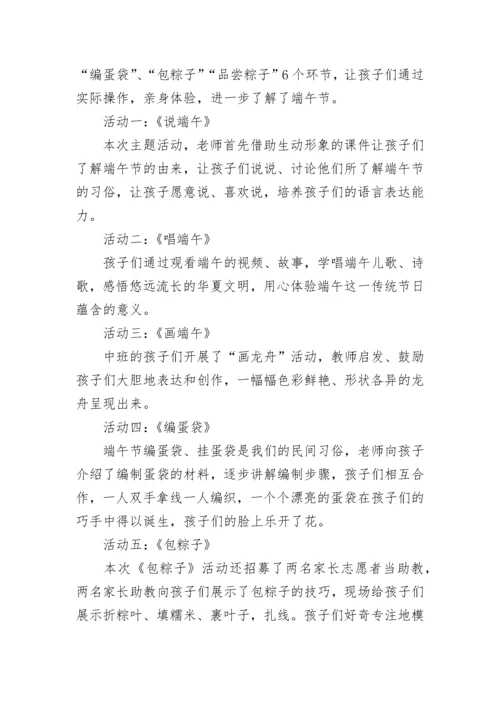 学校端午节活动总结.docx