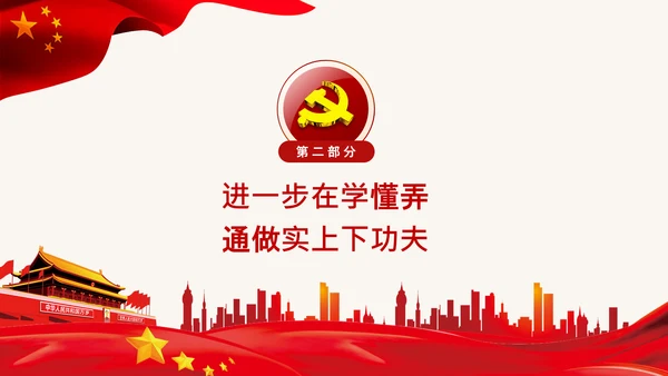 学习治国理政第三卷心得体会党课党支部PPT