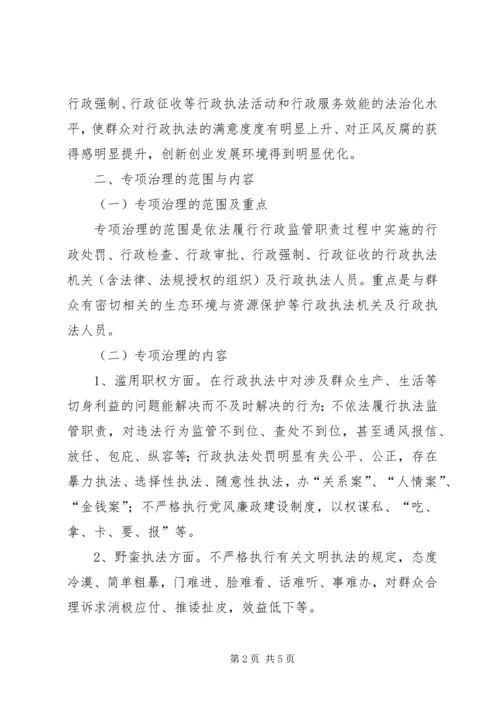 行政执法不公侵害群众利益专项整治方案.docx