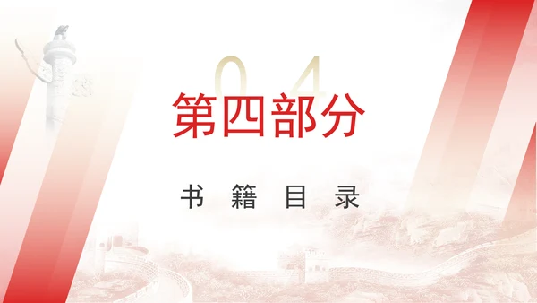 优良家风建设专题党课《清风传家》书籍推荐PPT