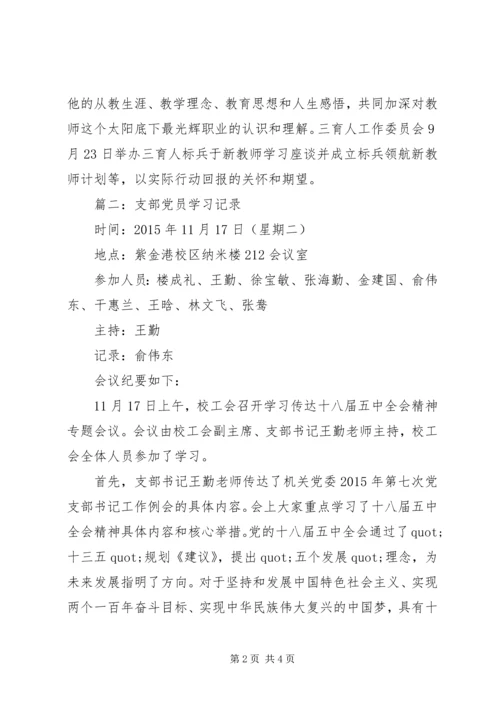 支部党员学习记录.docx