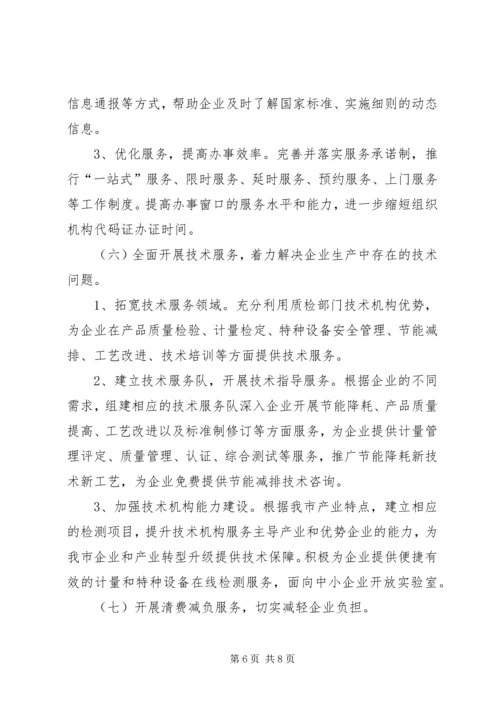 质监局企业服务年活动方案.docx