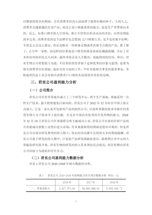 何家聪论文.docx