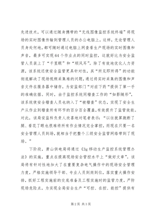 八举措,强化冬季安全管控重点 (4).docx