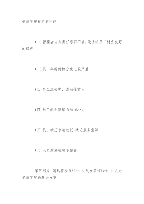 管理学毕业论文开题报告.docx