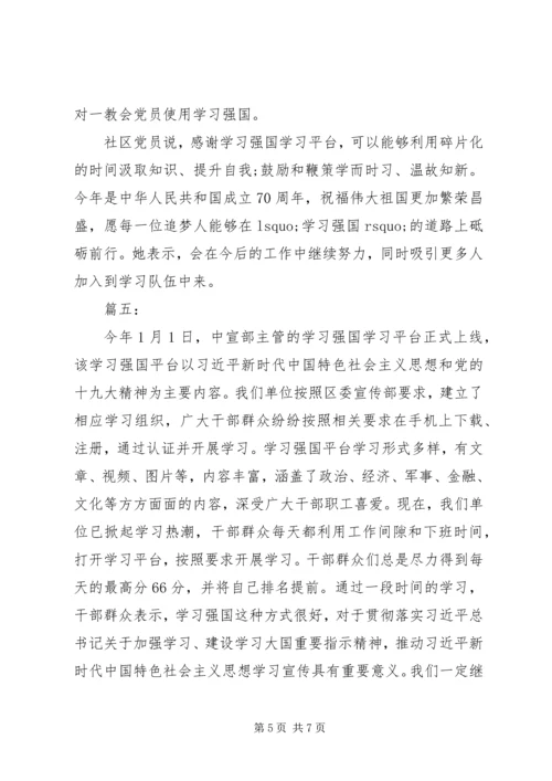 学习强国心得体会.docx