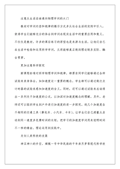 物理教师读书心得体会