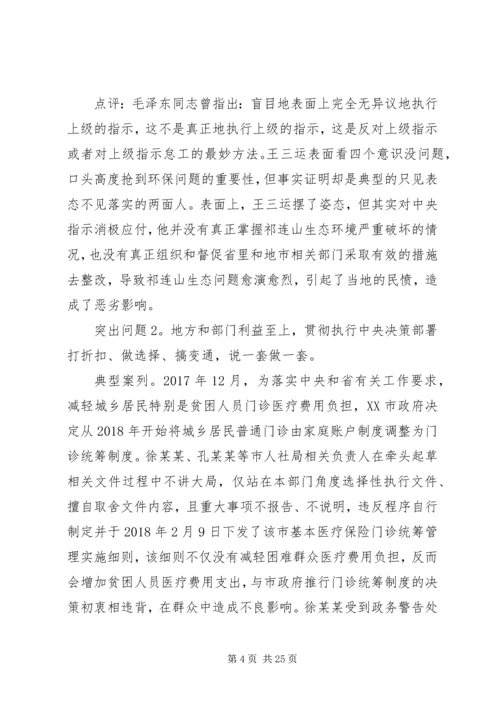 纠四风、树新风”主题党课.docx