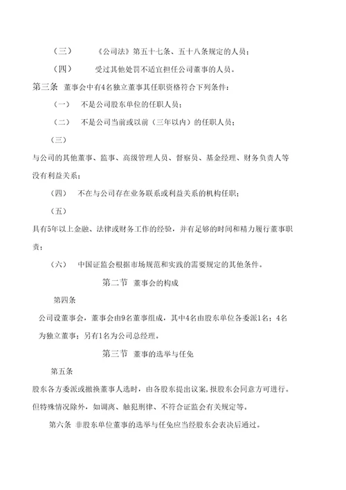 基金管理公司内部机构设置及职能内控制度