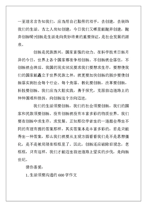 2022年生活需要什么高中作文800字