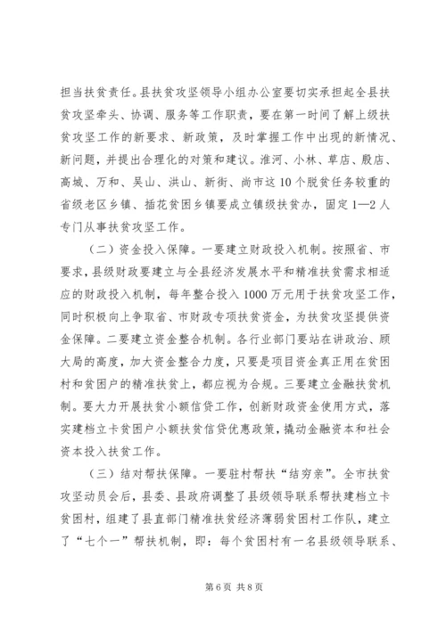 全县精准扶贫工作推进会领导致辞稿_1.docx