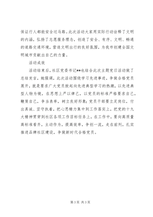 社区学习优秀党员先进事迹活动情况汇报.docx