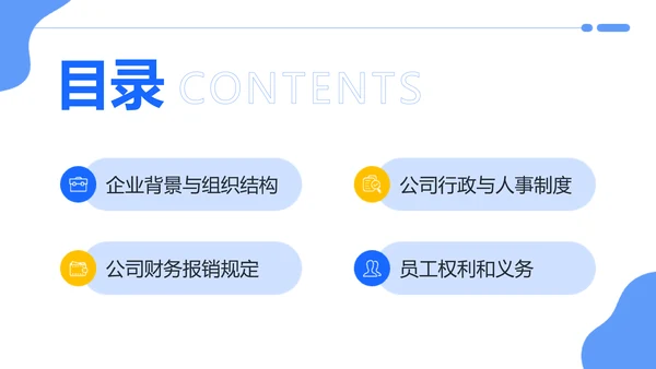 简约插画风企业员工入职培训