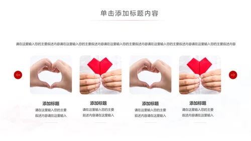 温馨爱心公益爱心奉献关爱儿童关爱老人PPT模板