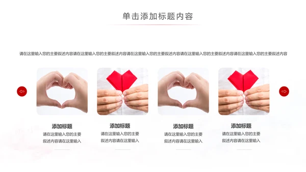 温馨爱心公益爱心奉献关爱儿童关爱老人PPT模板
