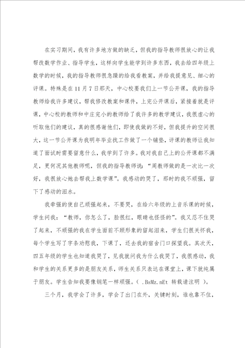 大学生顶岗实习总结报告参考范本