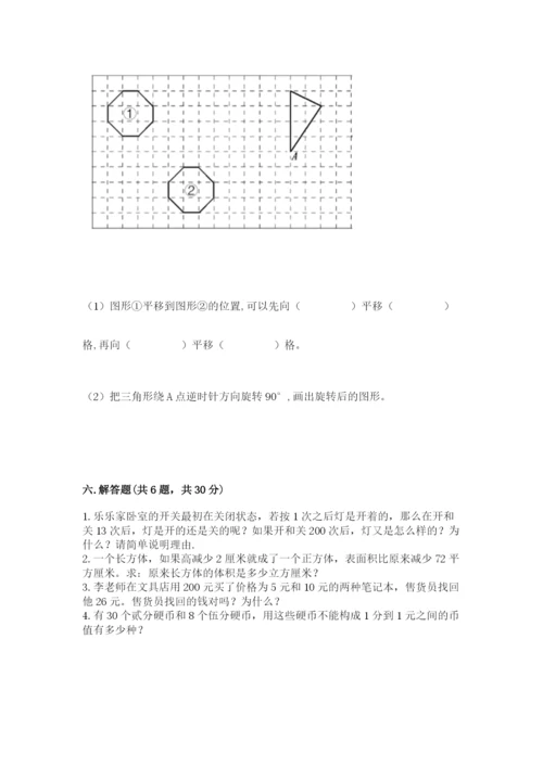 人教版小学五年级下册数学期末试卷含答案（b卷）.docx