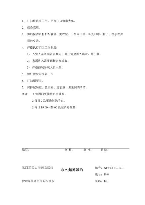 导管室全新规章新版制度.docx