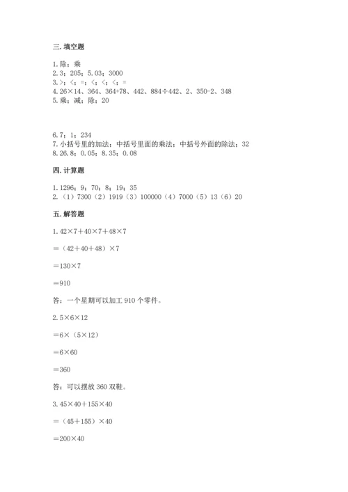 小学四年级下册数学期中测试卷附答案【能力提升】.docx