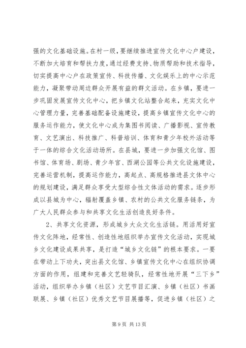 城乡文化链建设工作调研报告.docx