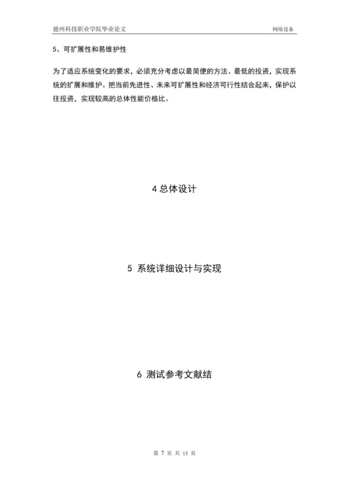 网吧组建管理与维护毕业论文.docx