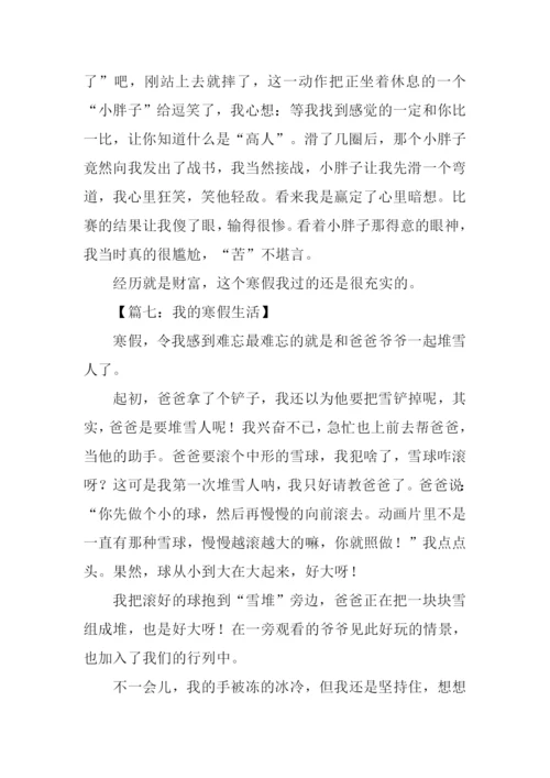 寒假生活作文500字.docx