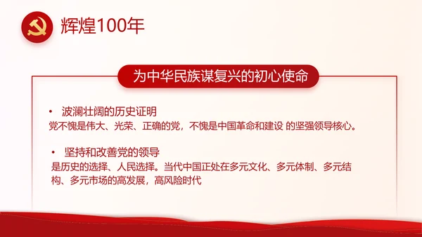 红色奋斗百年路启航新征程动态PPT