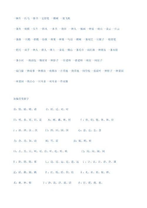 2023年部编版一年级下册知识点汇总.docx