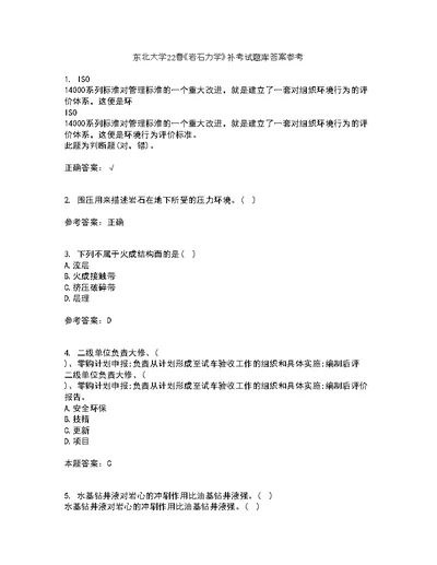 东北大学22春《岩石力学》补考试题库答案参考56