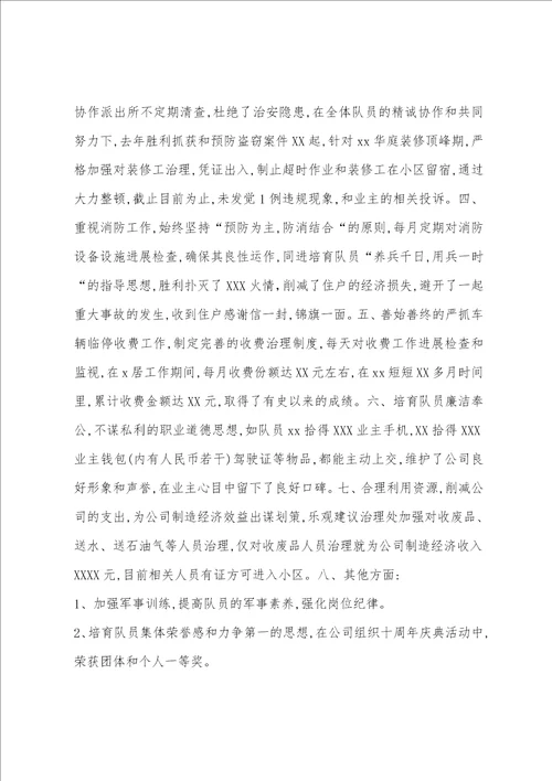 保安班长年终工作总结001