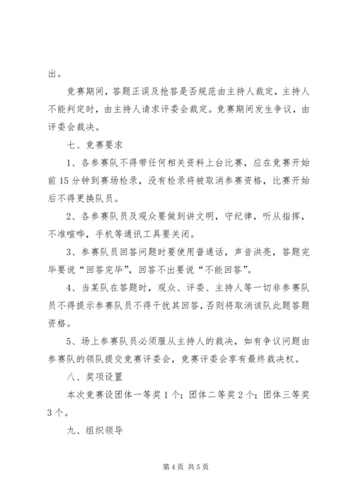 青少年法律知识竞赛活动方案 (2).docx