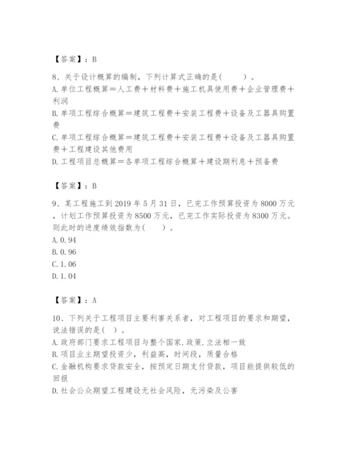 2024年咨询工程师之工程项目组织与管理题库【名师推荐】.docx