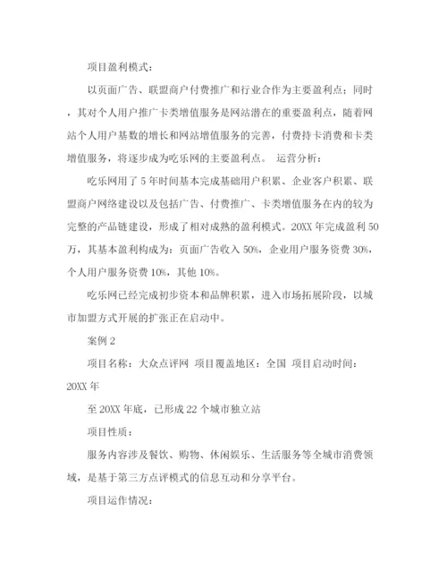 精编之商业计划策划书范文2).docx