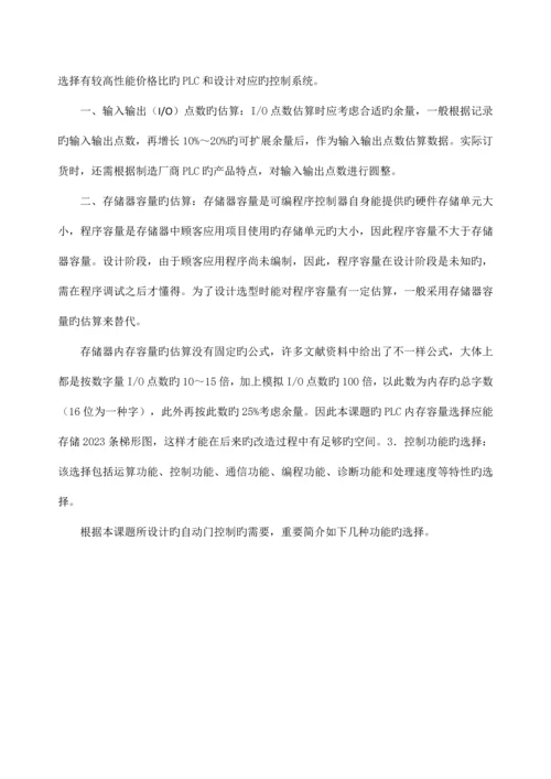 自动门控制系统的设计.docx