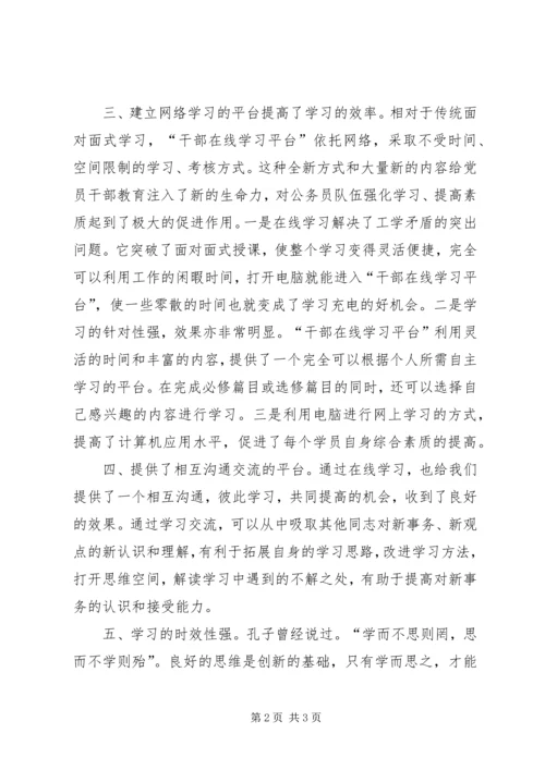 在线教育学习心得体会5篇.docx