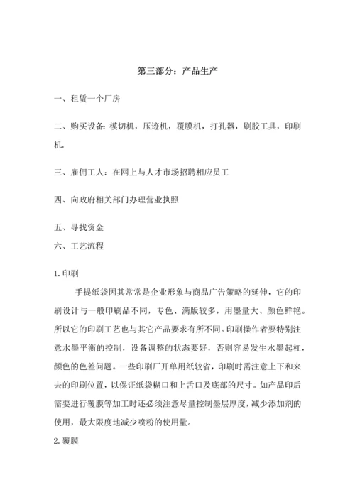 租赁式多功能手提袋商品策划书.docx