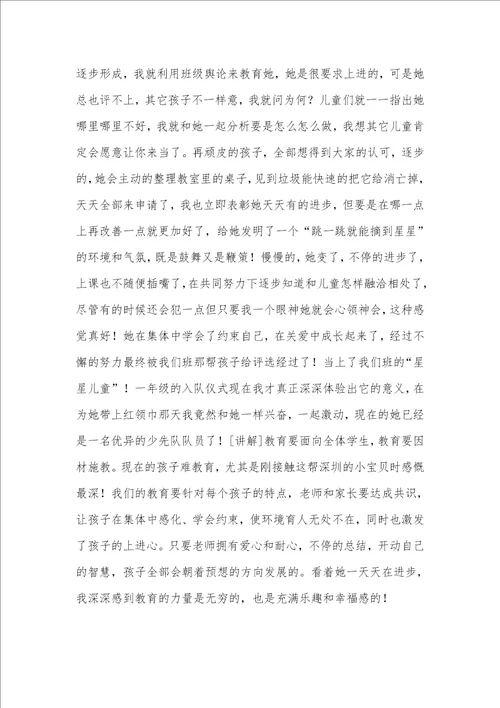 孩子，你是少先队员了一年级孩子的入学教育案例教育案例