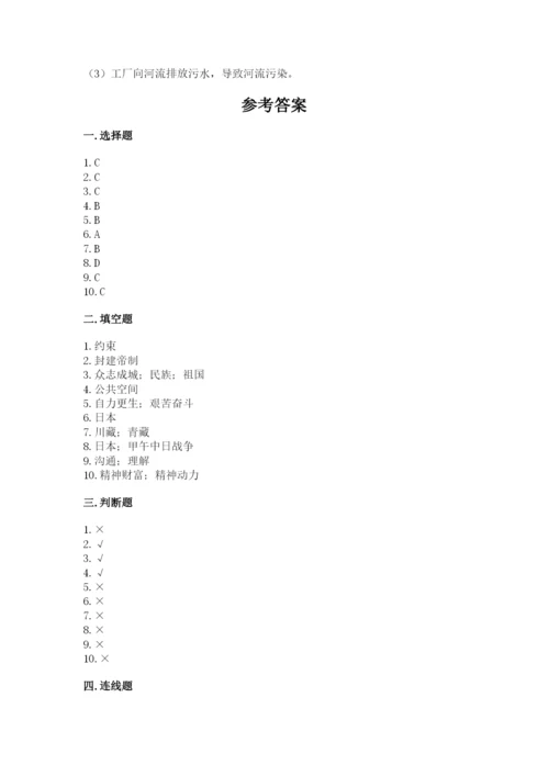 部编版五年级下册道德与法治 期末测试卷各版本.docx