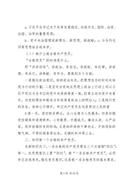 开展“两学一做”教育活动,做合格共产党员.docx