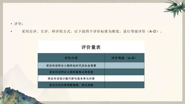 第六单元整体教学课件-（大单元教学）统编版语文八年级下册名师备课系列(共131张PPT)