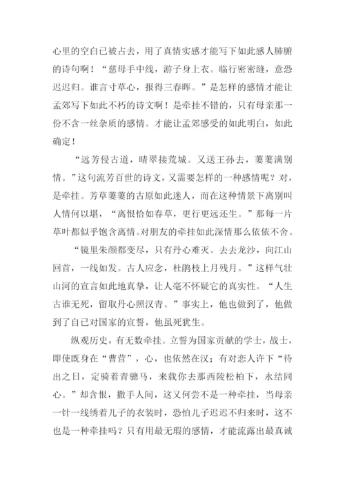 牵挂作文800字0.docx