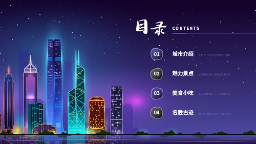 广东印象介绍霓虹夜景通用PPT模板