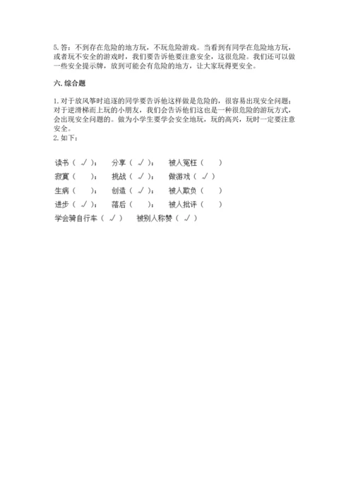 新部编版二年级下册道德与法治期中测试卷（轻巧夺冠）.docx