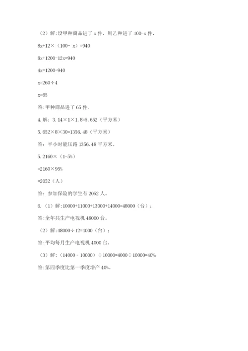 沪教版小学数学六年级下册期末检测试题附参考答案（综合题）.docx