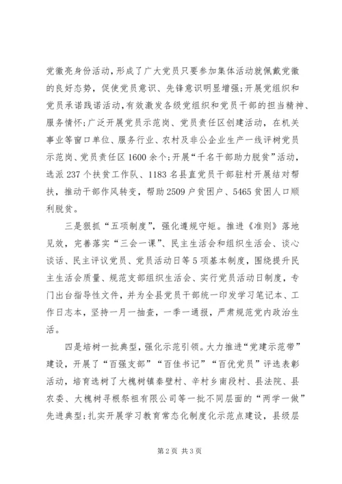 县委组织部推进两学一做学习教育常态化发言材料.docx