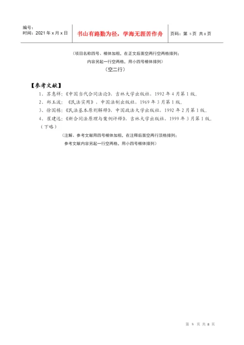 电视大学毕业论文(设计)写作行款格式要求.docx