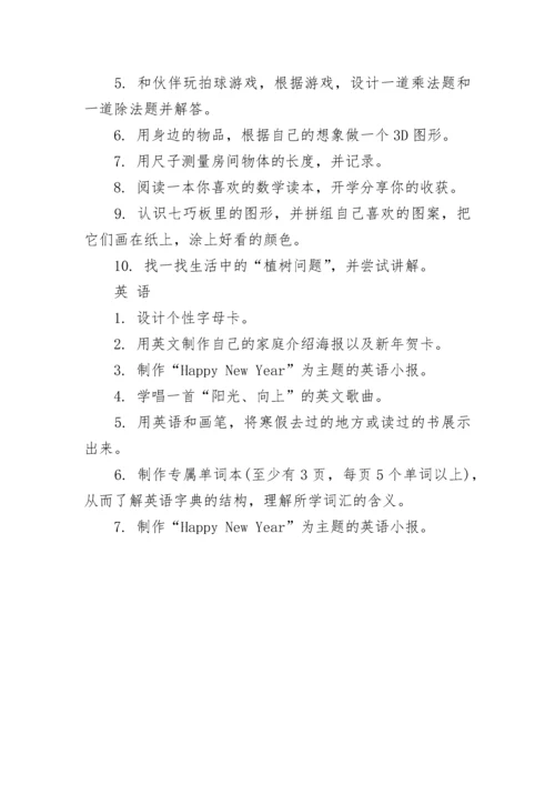 小学生寒假计划表模板.docx