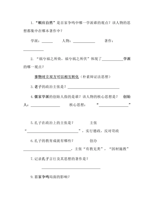 七年级上册历史知识点填空汇总.docx