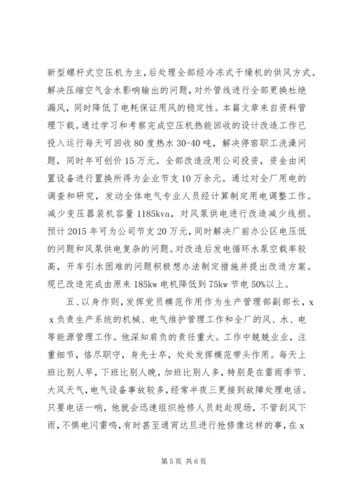 公司劳动模范主要事迹材料 (2).docx